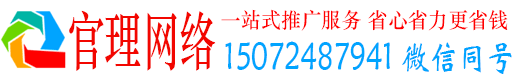 蓬安官理信息流推广